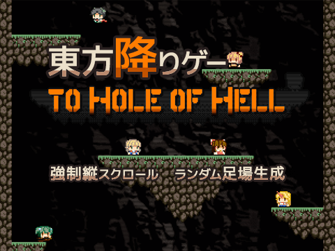 To Hole of Hellメイン画像